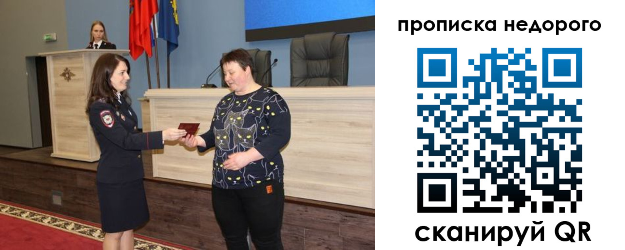 прописка от собственника в Советском