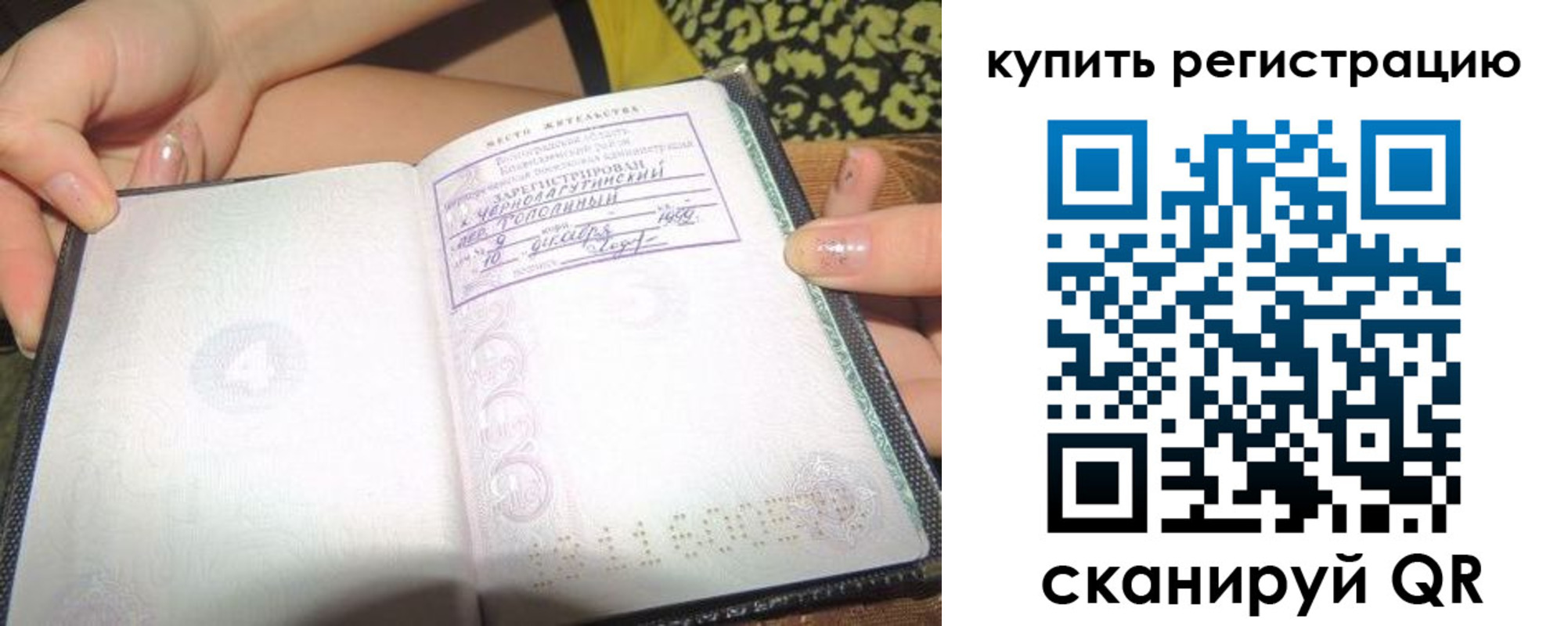 временная регистрация надежно в Советском