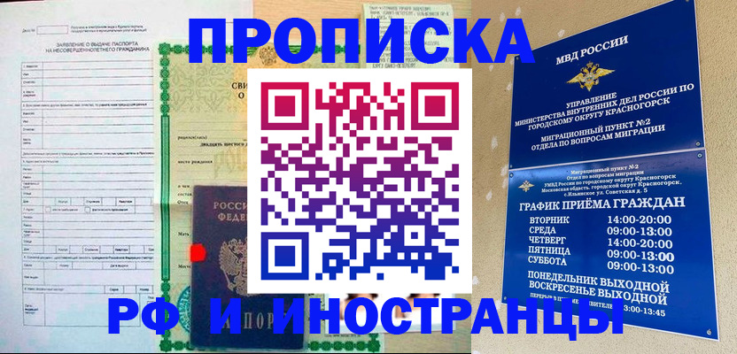 прописка регистрация в Советском