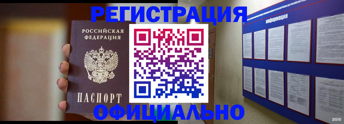 временная регистрация в Советском