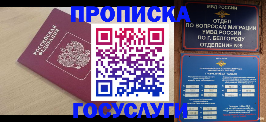 прописка законно в Советском