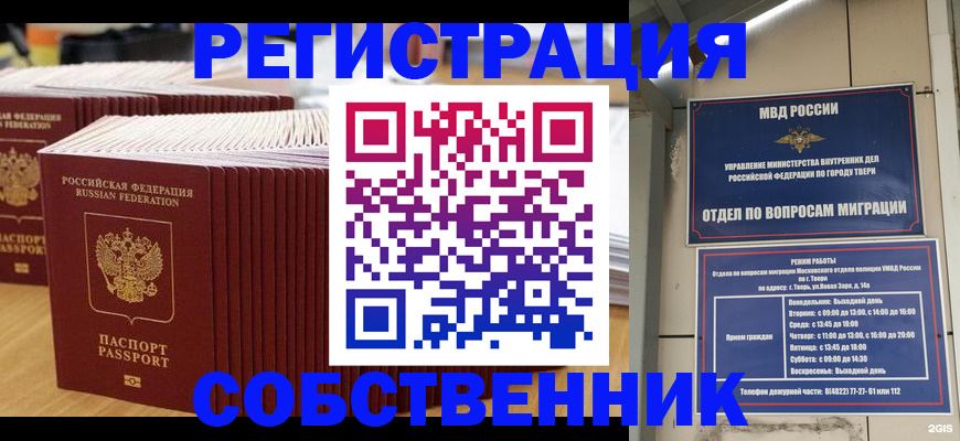 временная регистрация законно в Советском