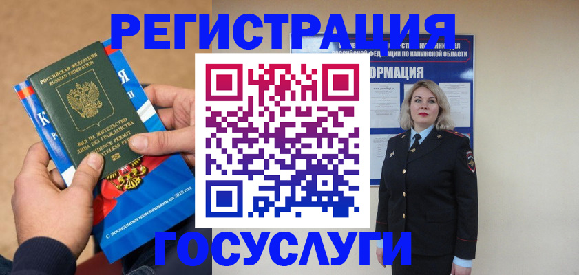 прописка 2025 в Советском